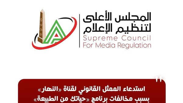 إجراءات صارمة ضد تجاوزات إعلامية تطال قناة النهار ومعلق رياضي