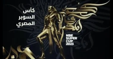 السوبر المصري بنظامه الرباعي يعود في أكتوبر بمواجهة نارية بين الأهلي والزمالك