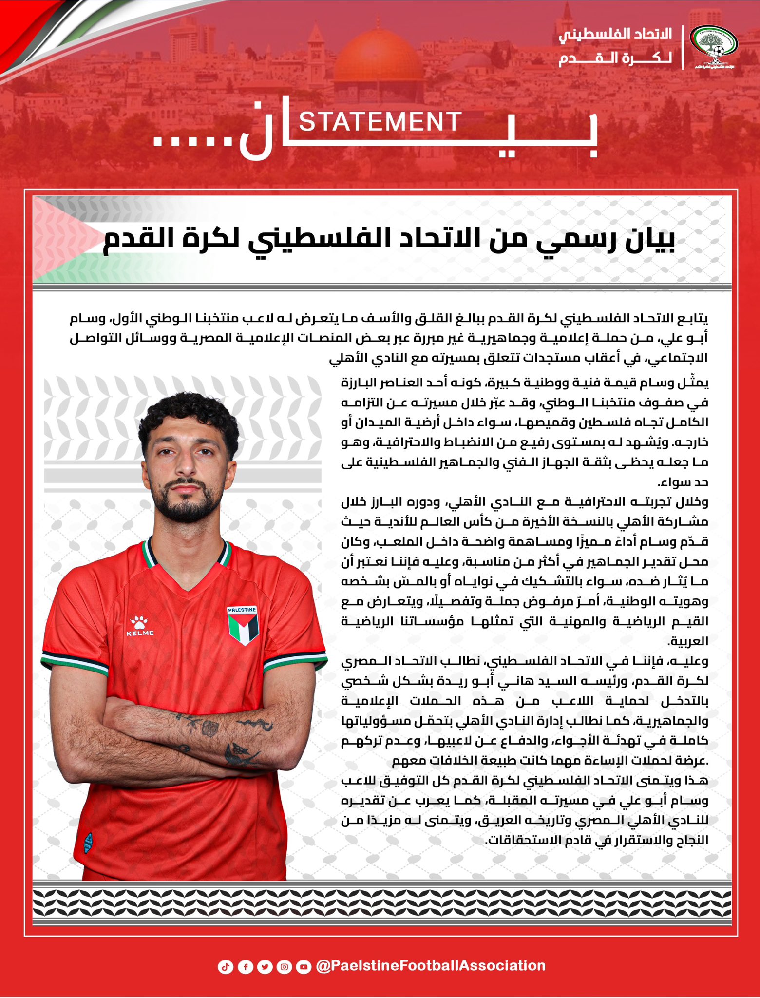 الاتحاد الفلسطيني يصدر بيانًا ناريًا دفاعًا عن وسام أبو علي