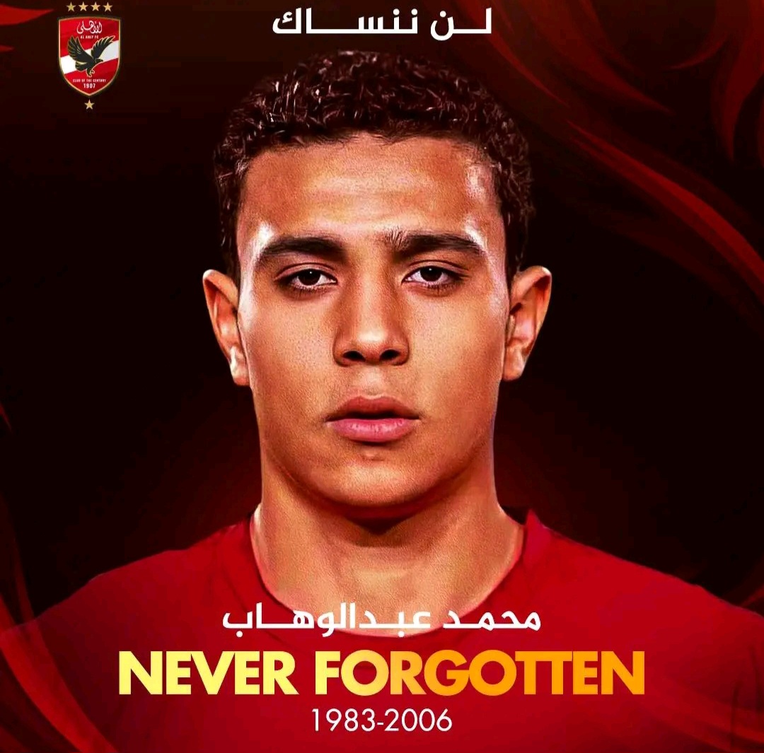 الأهلي يحيي ذكرى رحيل محمد عبد الوهاب