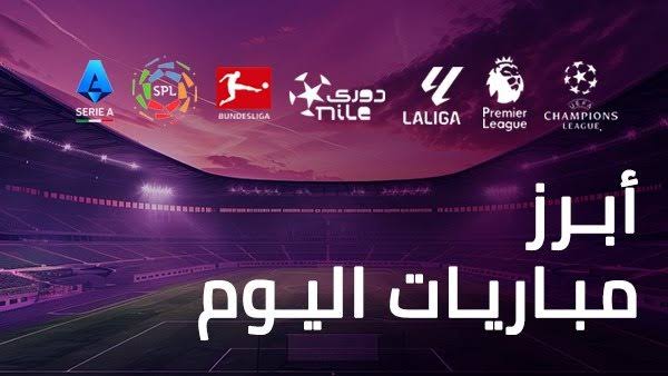 تصفيات المونديال تشتعل.. ومباريات اليوم ترسم ملامح الجولة الثامنة