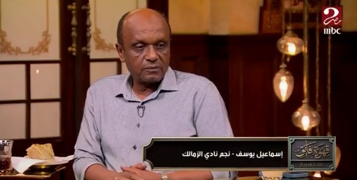 إسماعيل يوسف: فيريرا لم يقنعني حتي الأن 