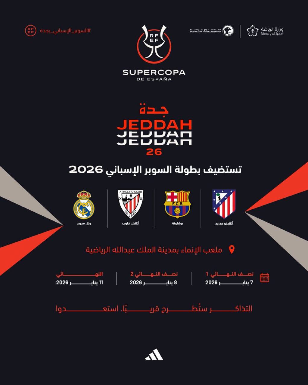 السوبر الإسباني يعود إلى جدة.. كلاسيكو وديربي في قلب السعودية