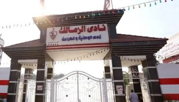 الزمالك يعلن توجيه الدعوة لانعقاد الجمعية العمومية 21 أكتوبر