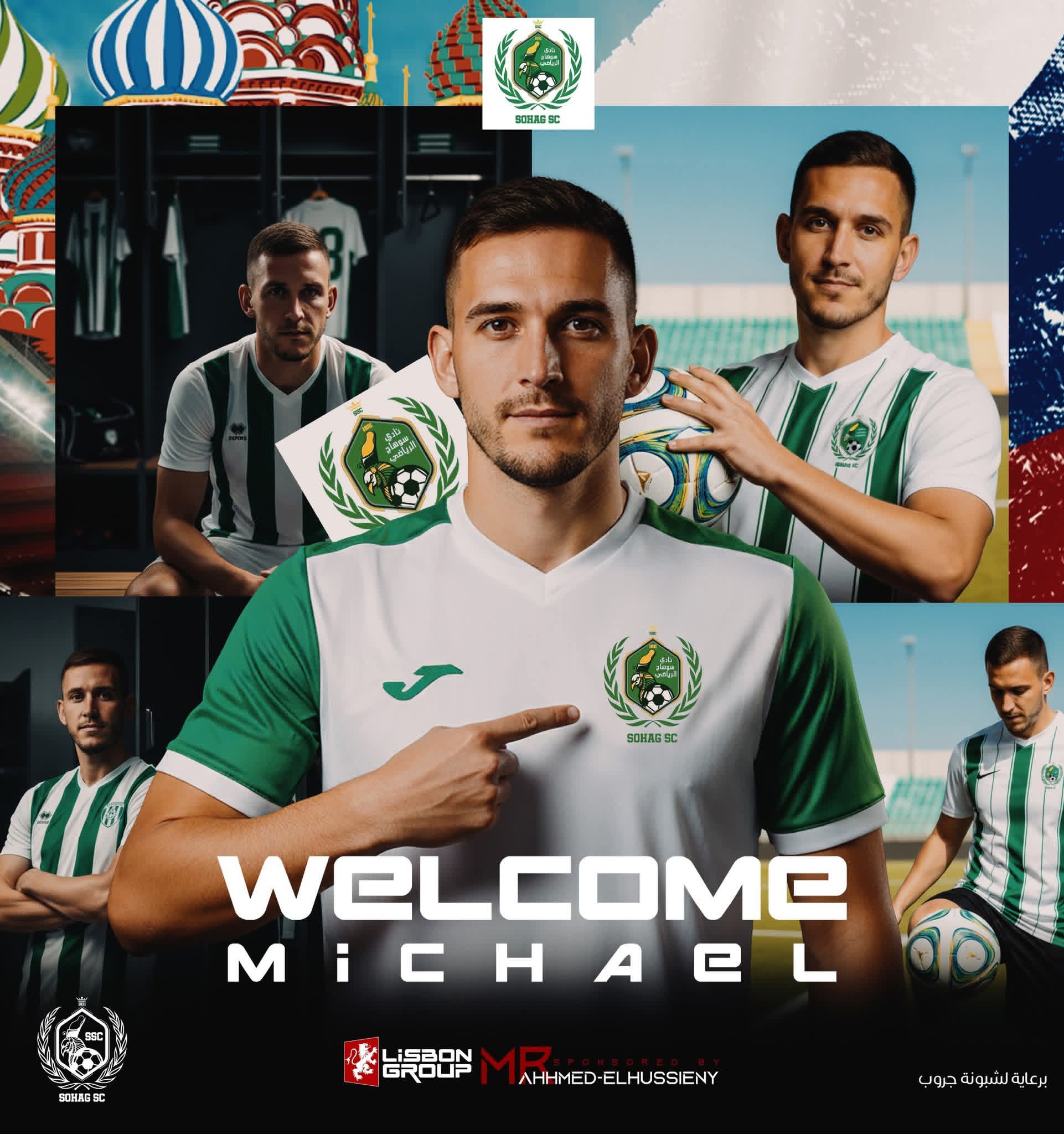 سوهاج يضم اللاعب الروسي مايكل استعداداً لمباراة الألومنيوم في القسم الثاني