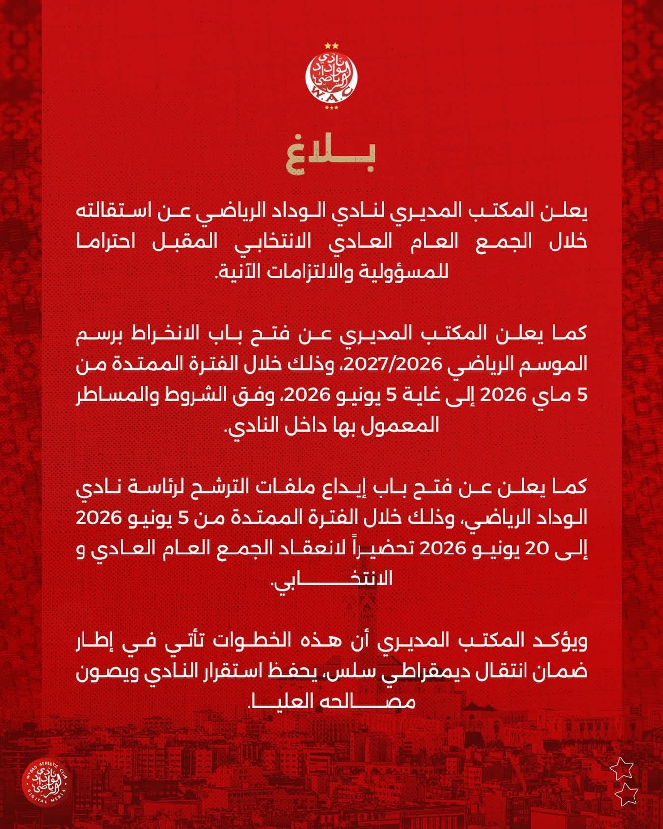 استقالة جماعية تهز الوداد المغربي بعد سلسلة نتائج كارثية