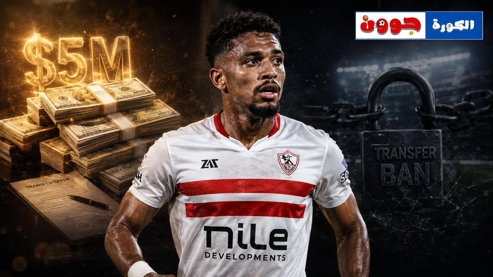 هل يرفع الزمالك الراية البيضاء هذا الموسم؟.. التفاصيل الكاملة لبيع خوان بيزيرا