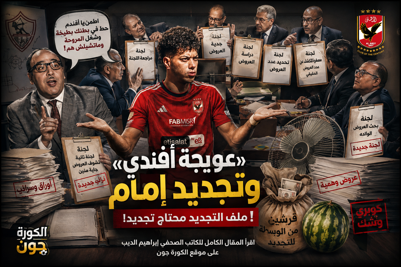 إبراهيم الديب يكتب : عويضة أفندي وتجديد إمام !